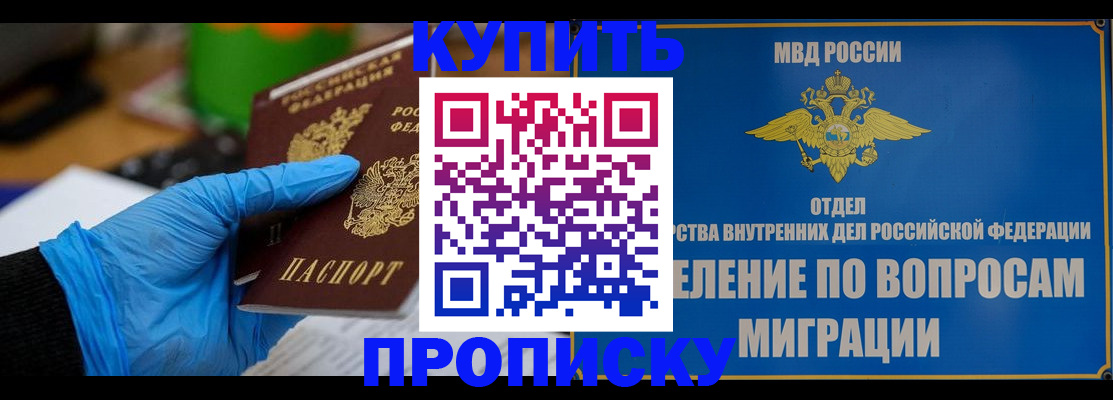 прописка паспорт в Оренбургской области