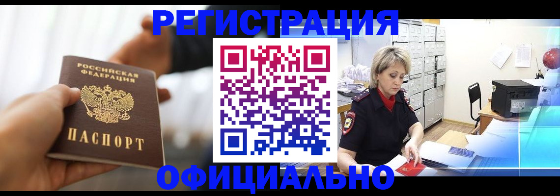 прописка гарантия в Оренбургской области
